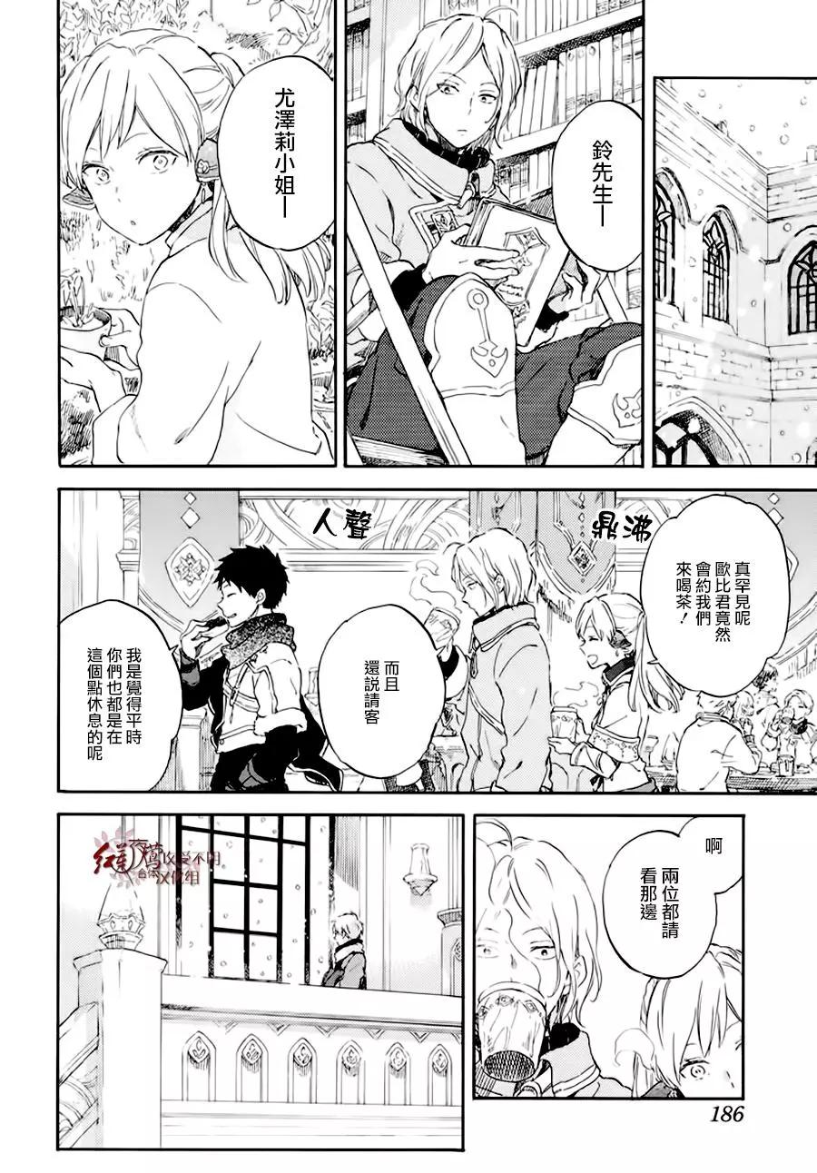 《赤发白雪姬》第101话 第17页
