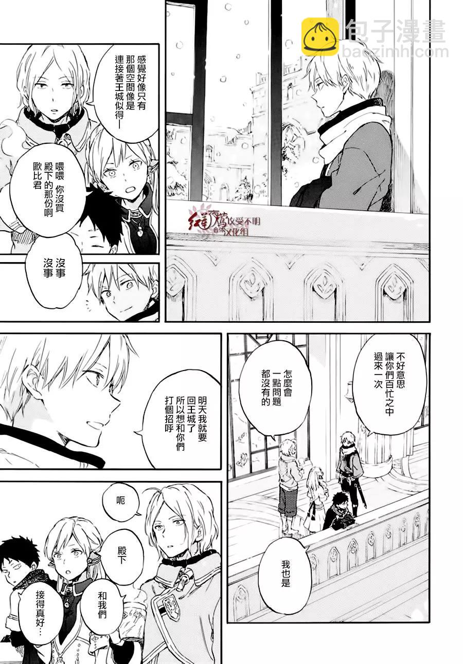 《赤发白雪姬》第101话 第18页