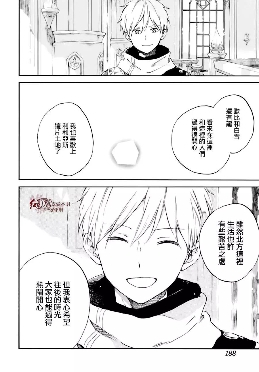 《赤发白雪姬》第101话 第19页