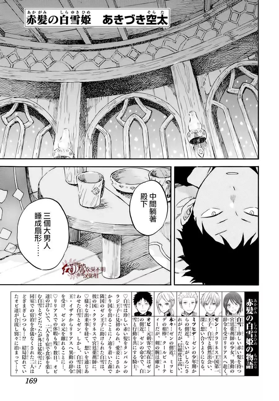 《赤发白雪姬》第101话 第1页