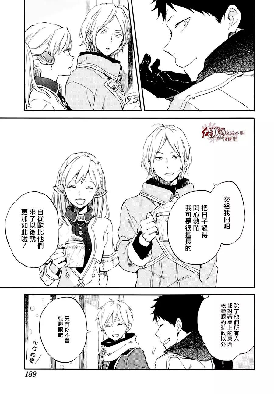 《赤发白雪姬》第101话 第20页