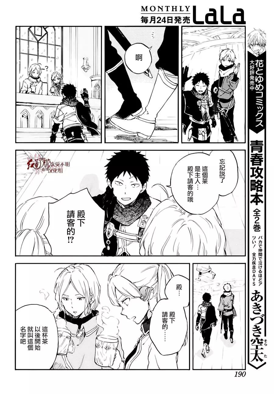 《赤发白雪姬》第101话 第21页