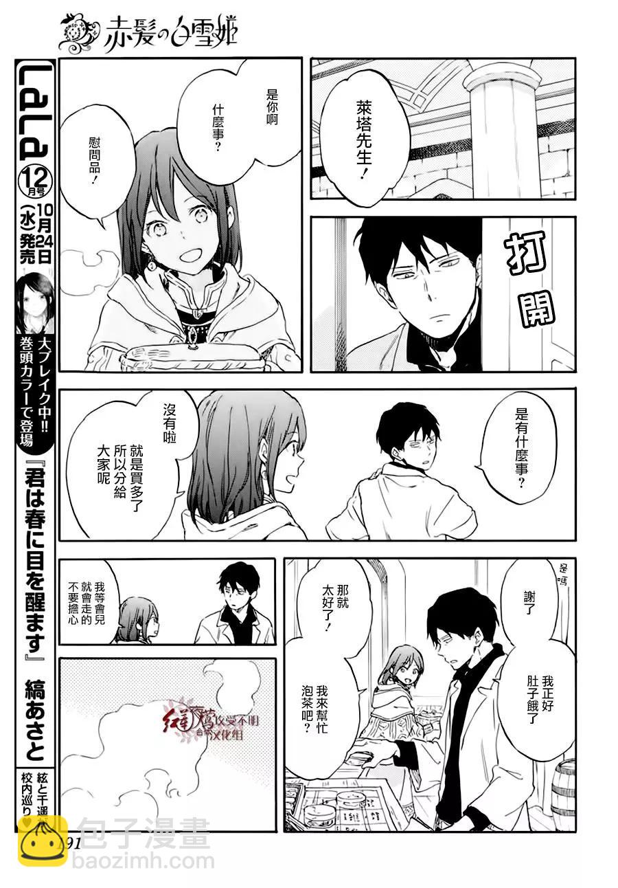 《赤发白雪姬》第101话 第22页