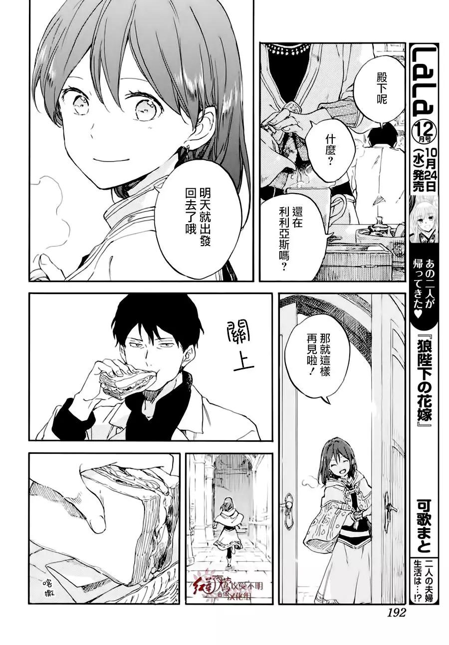 《赤发白雪姬》第101话 第23页