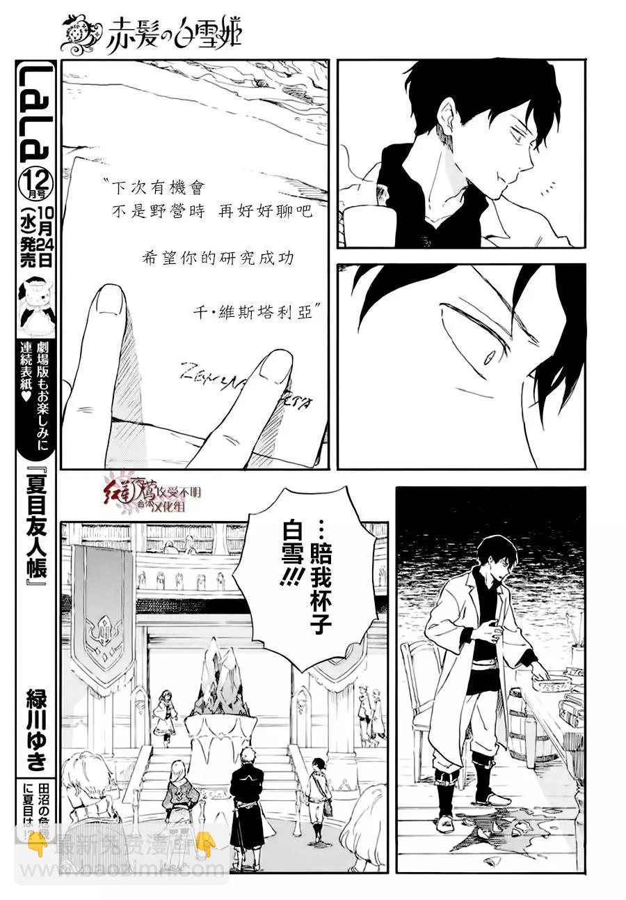 《赤发白雪姬》第101话 第24页