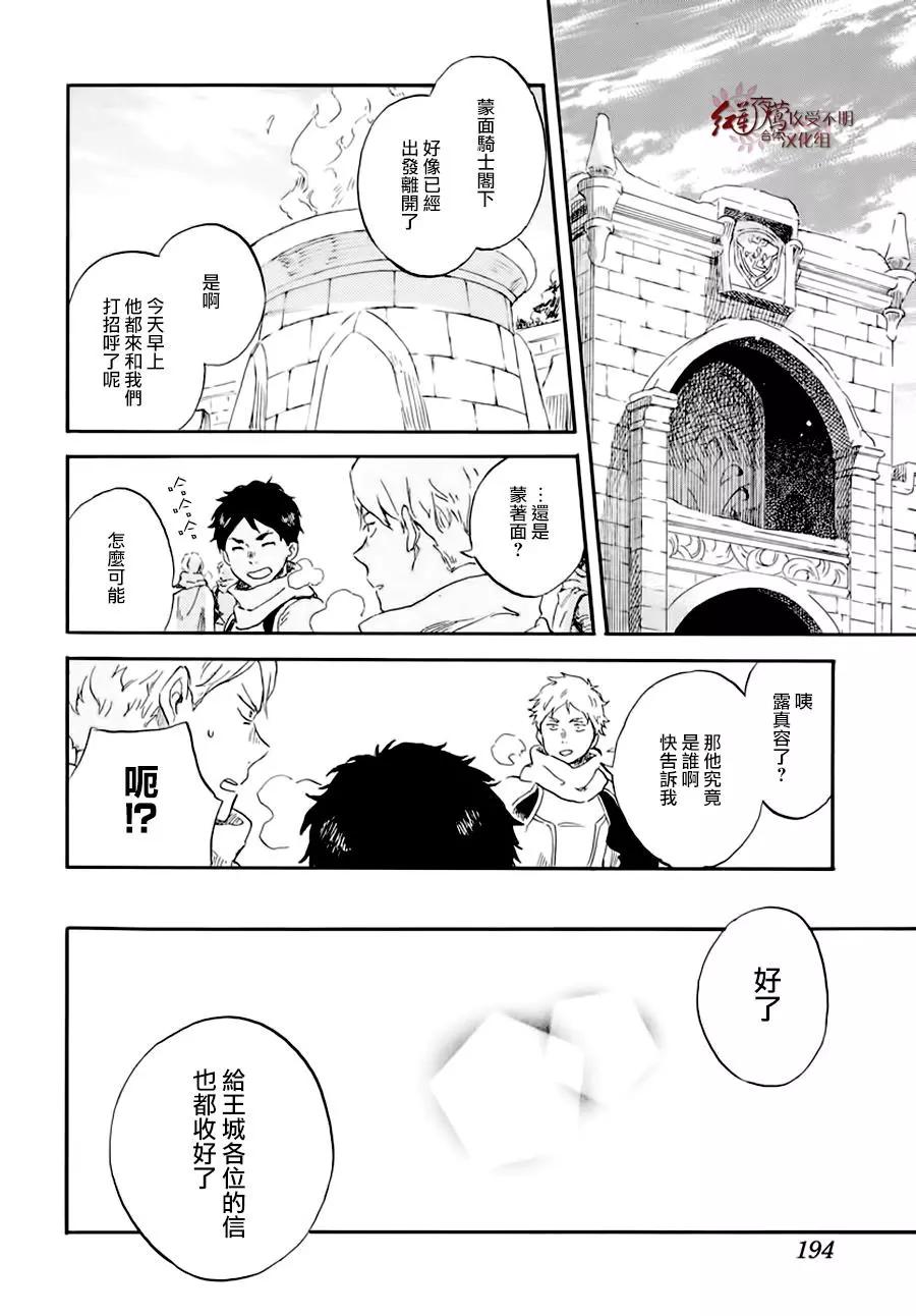 《赤发白雪姬》第101话 第25页