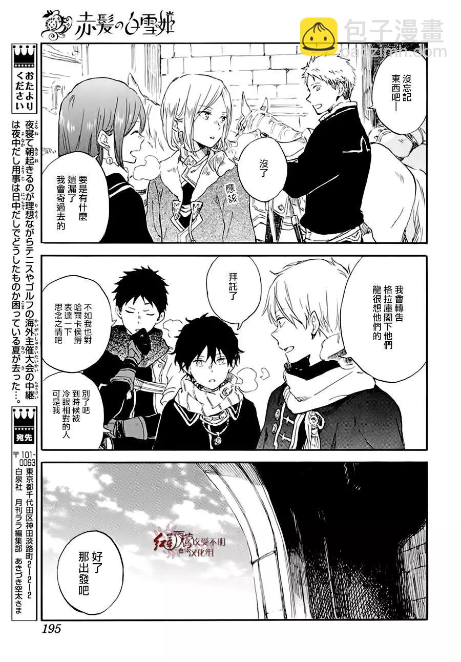 《赤发白雪姬》第101话 第26页
