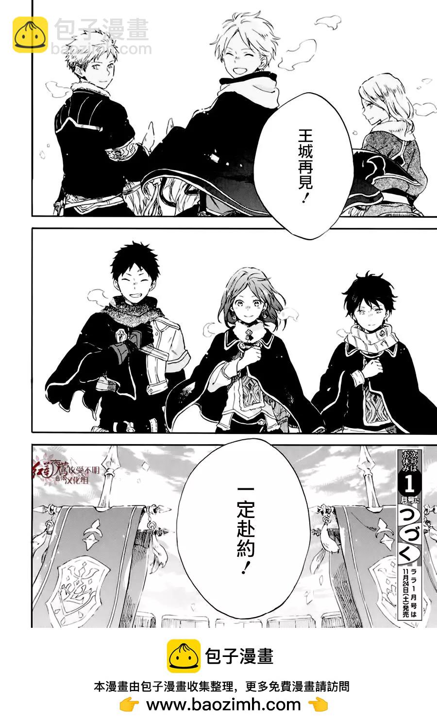 《赤发白雪姬》第101话 第29页