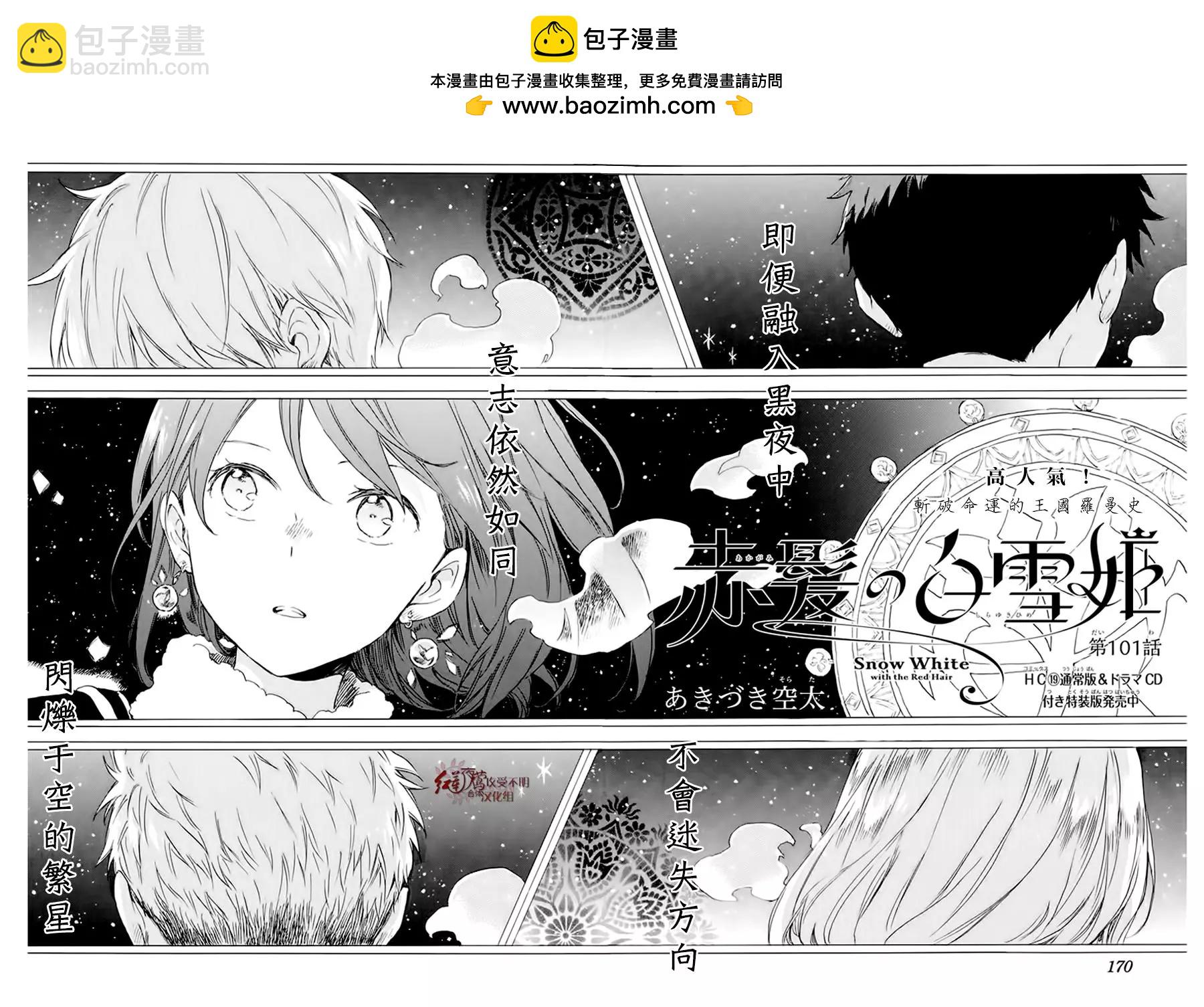 《赤发白雪姬》第101话 第2页