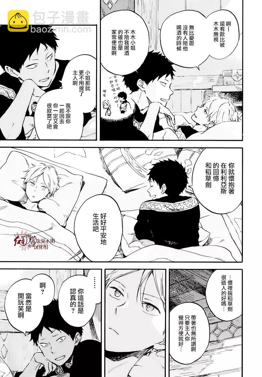 《赤发白雪姬》第101话 第4页