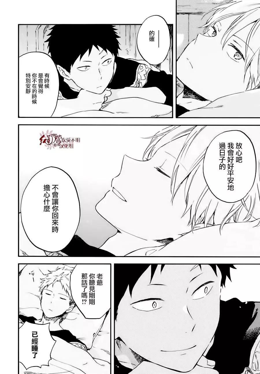 《赤发白雪姬》第101话 第5页