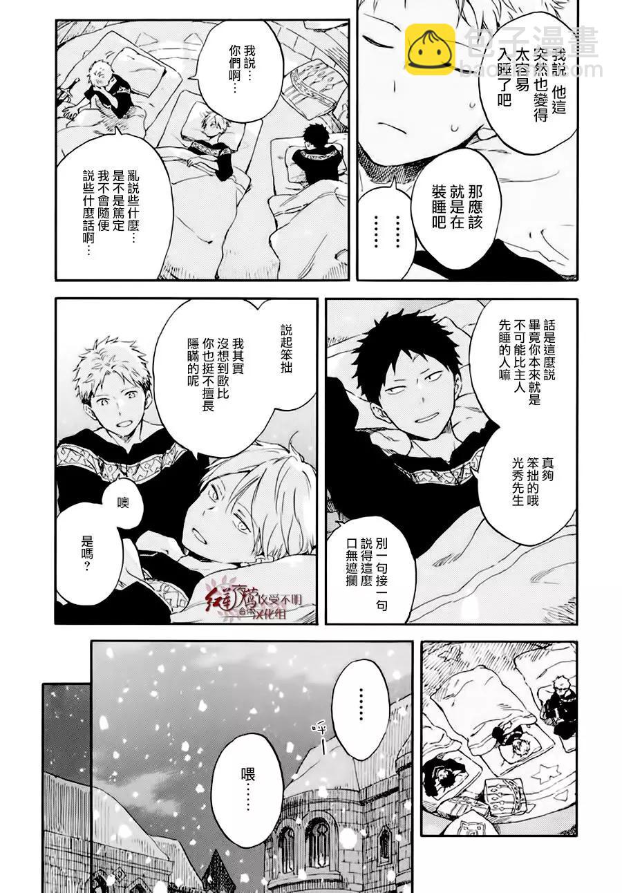 《赤发白雪姬》第101话 第6页
