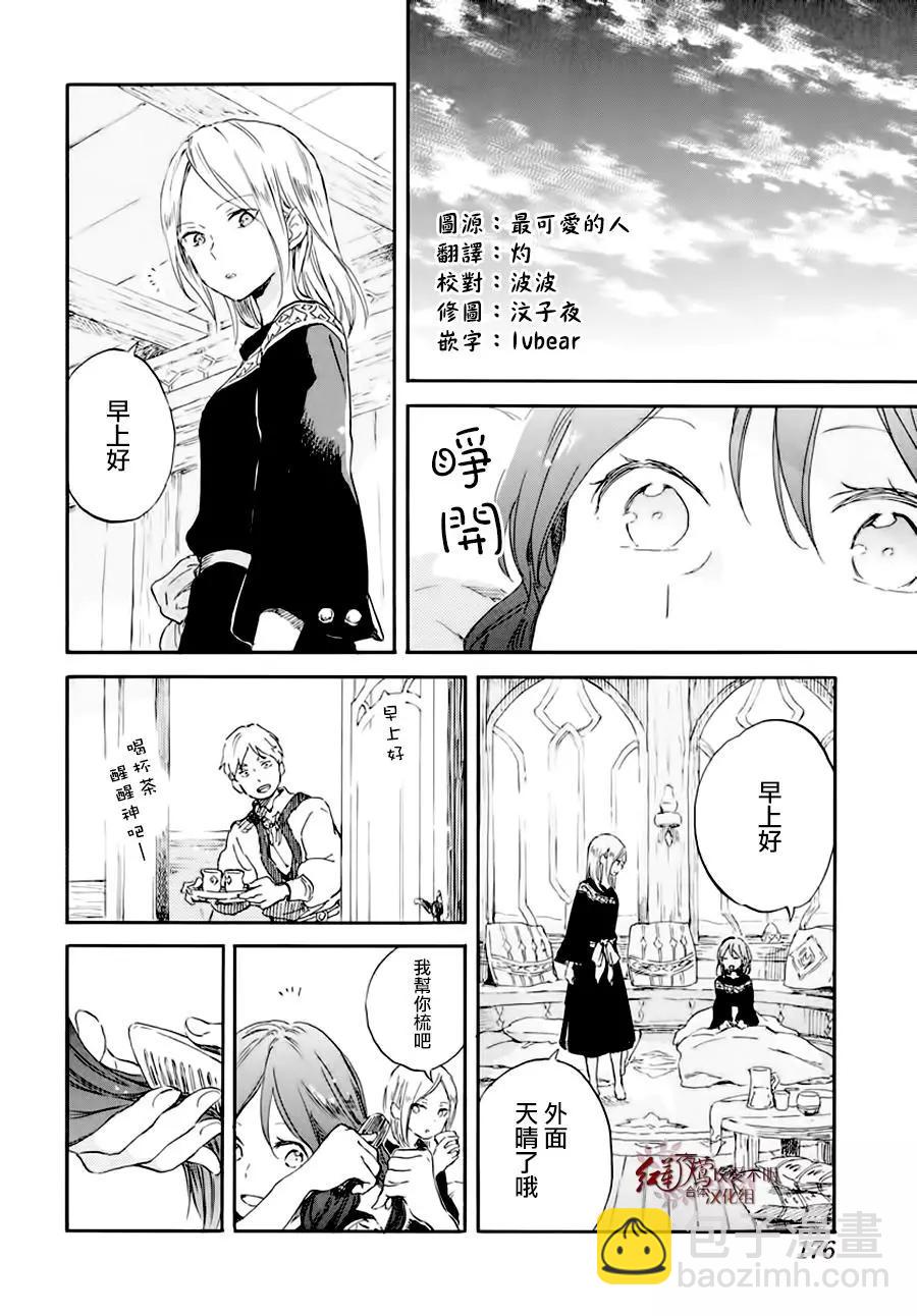 《赤发白雪姬》第101话 第7页
