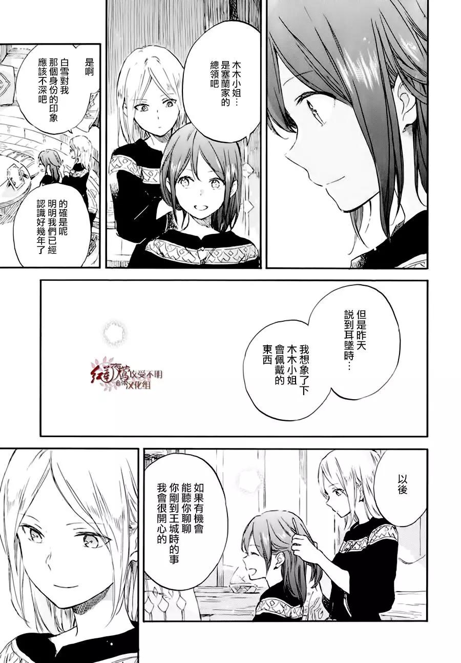 《赤发白雪姬》第101话 第8页