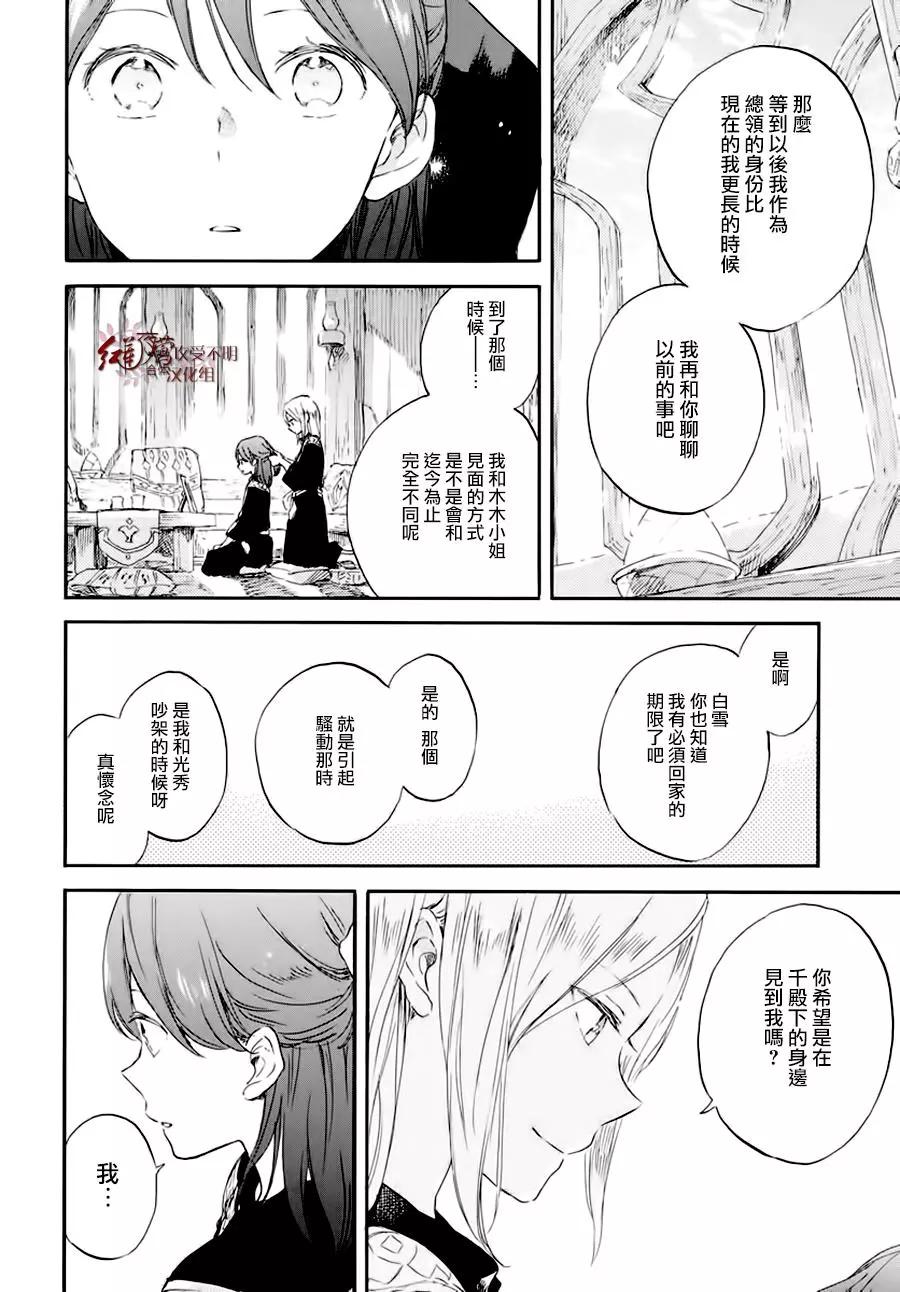 《赤发白雪姬》第101话 第9页
