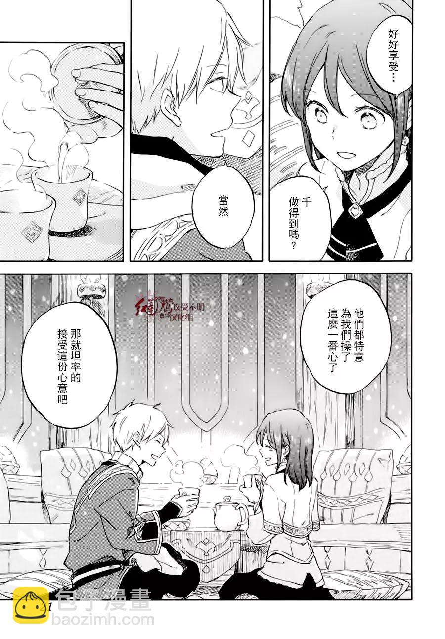 《赤发白雪姬》第100话 第11页
