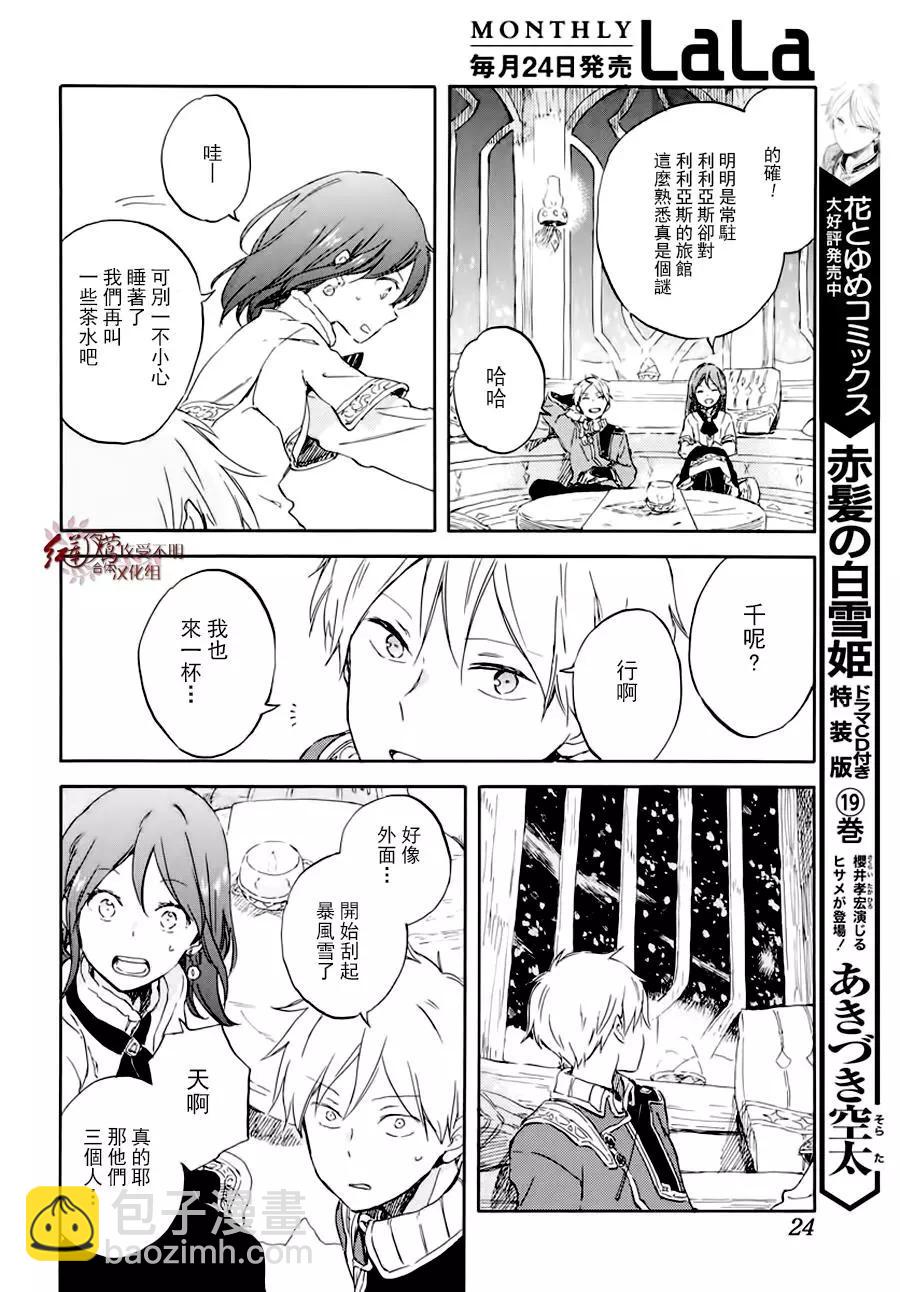 《赤发白雪姬》第100话 第14页