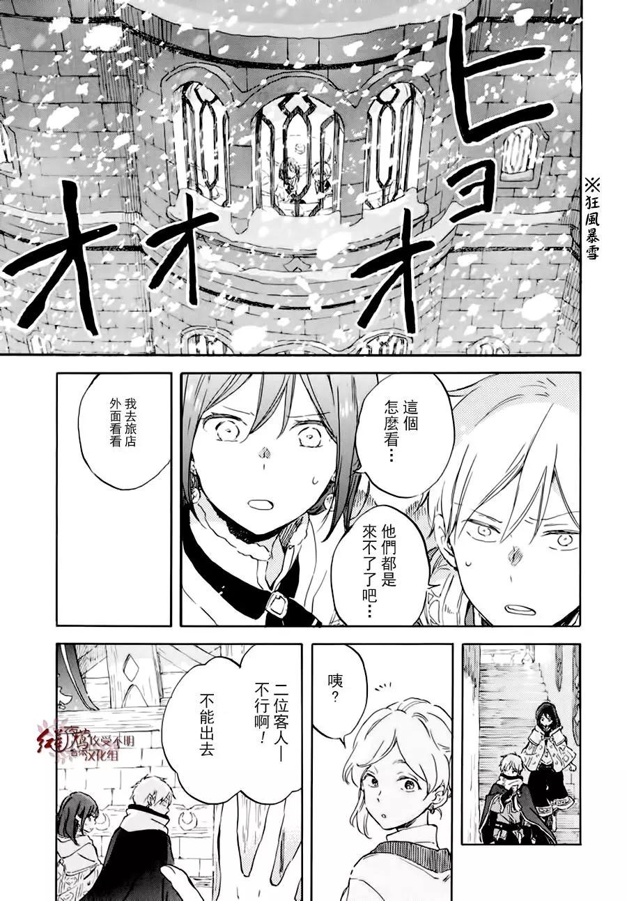 《赤发白雪姬》第100话 第15页
