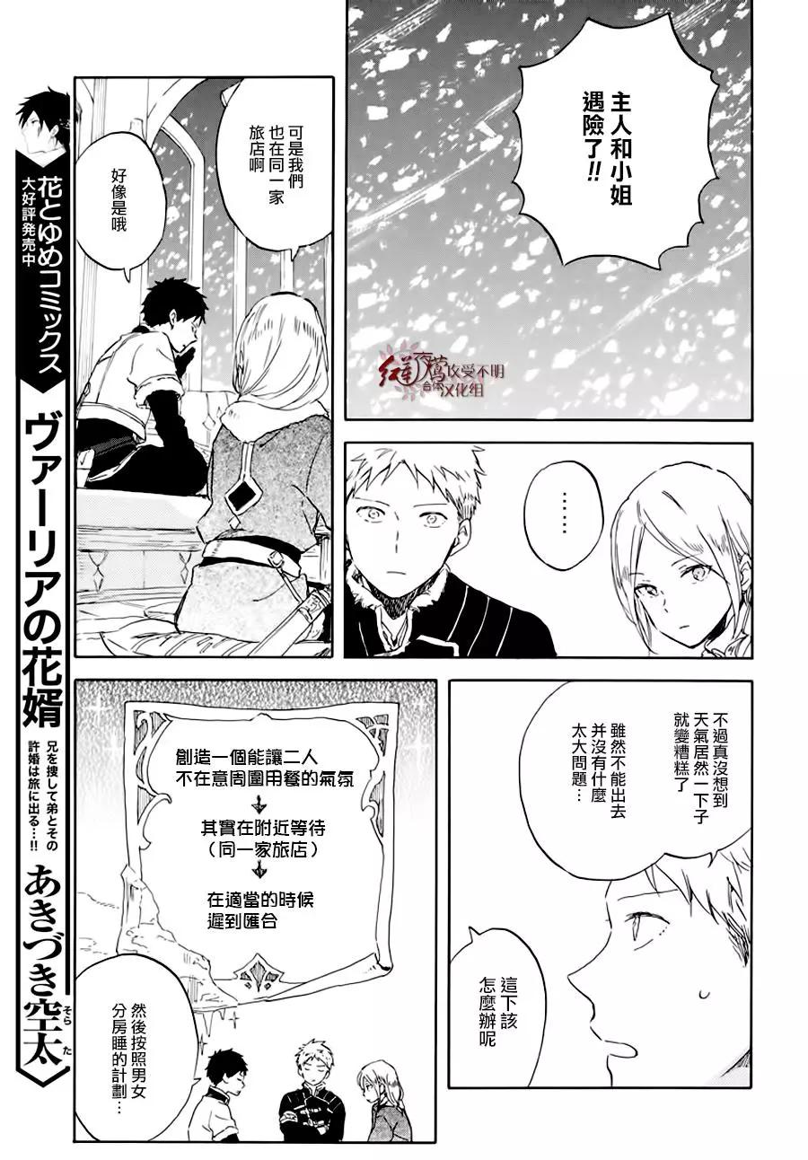 《赤发白雪姬》第100话 第17页