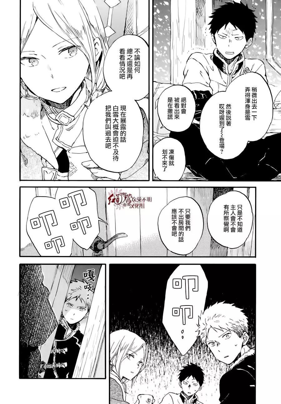 《赤发白雪姬》第100话 第18页
