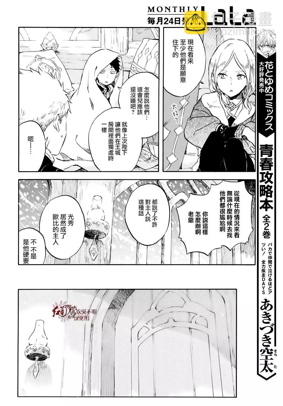 《赤发白雪姬》第100话 第20页