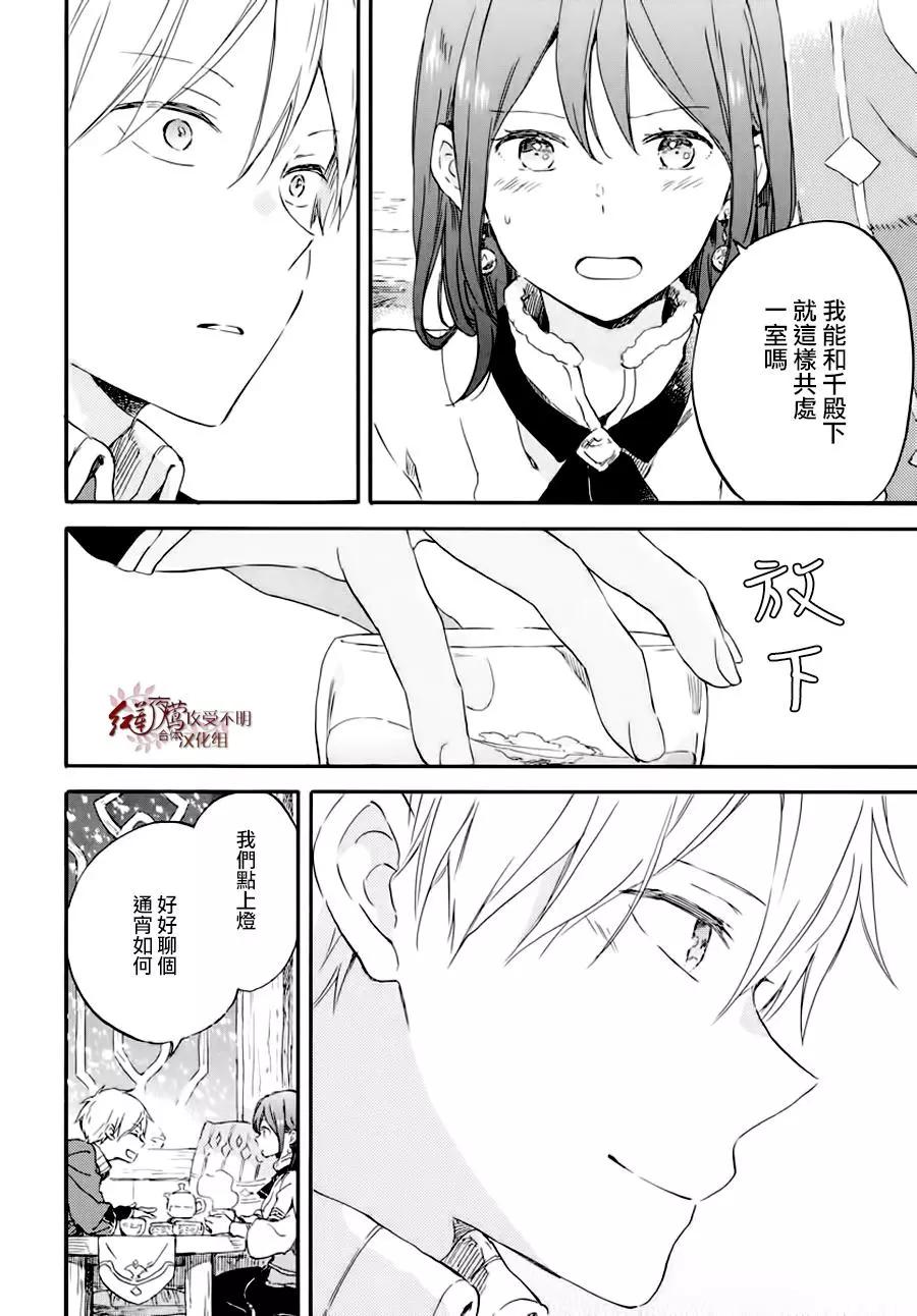 《赤发白雪姬》第100话 第24页