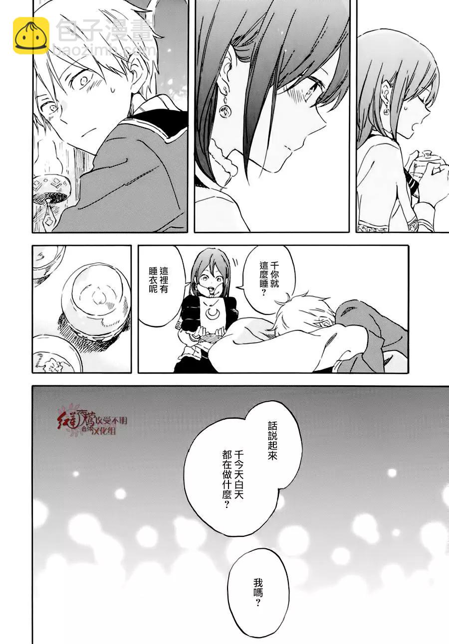 《赤发白雪姬》第100话 第26页
