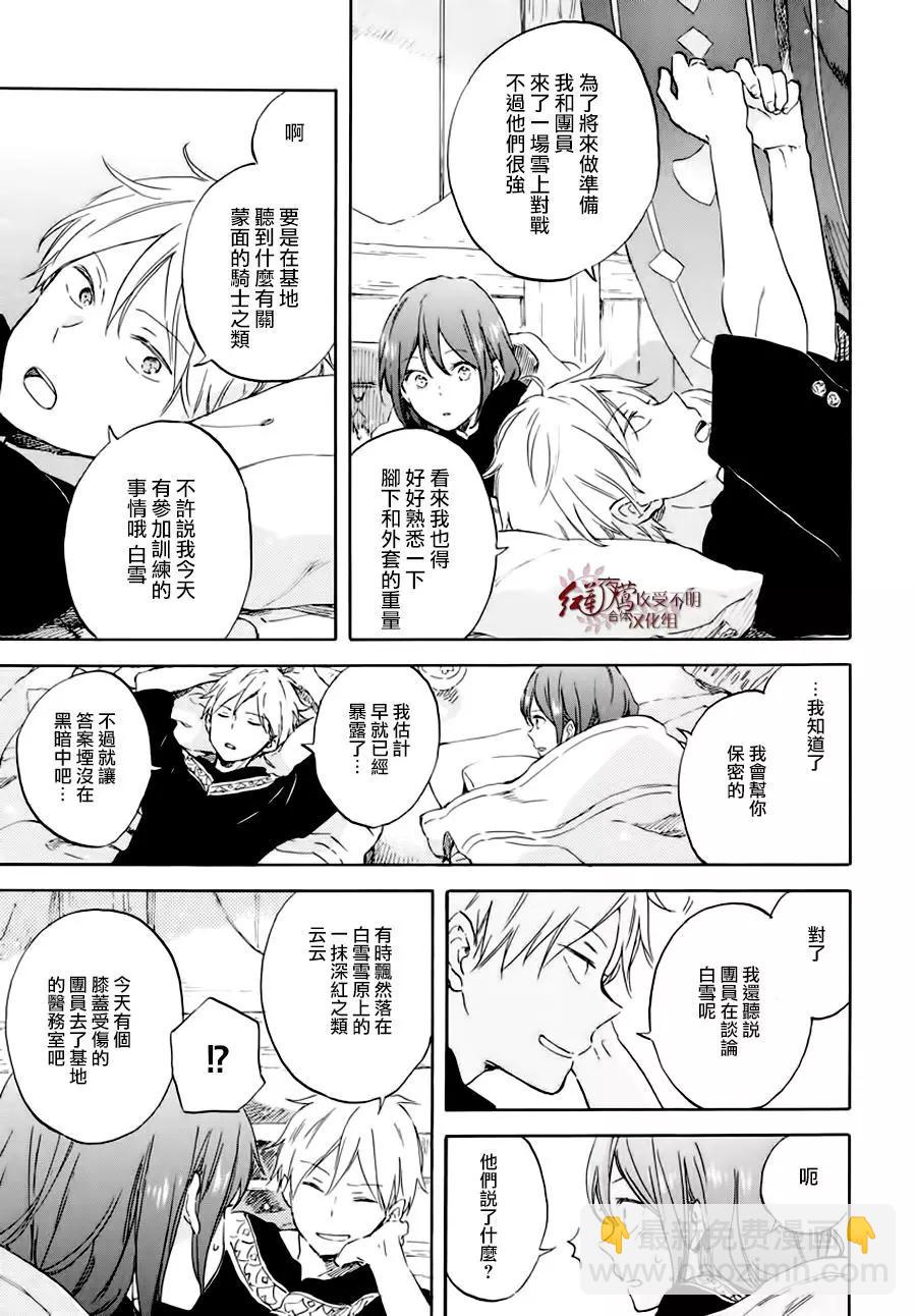 《赤发白雪姬》第100话 第27页