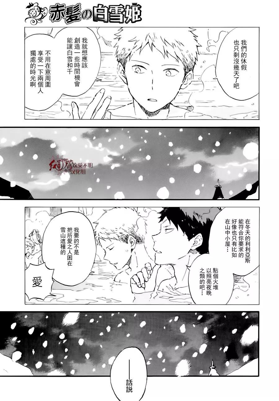 《赤发白雪姬》第100话 第3页