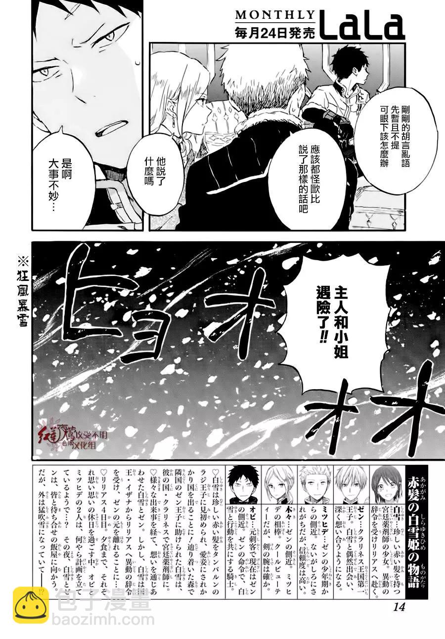 《赤发白雪姬》第100话 第4页