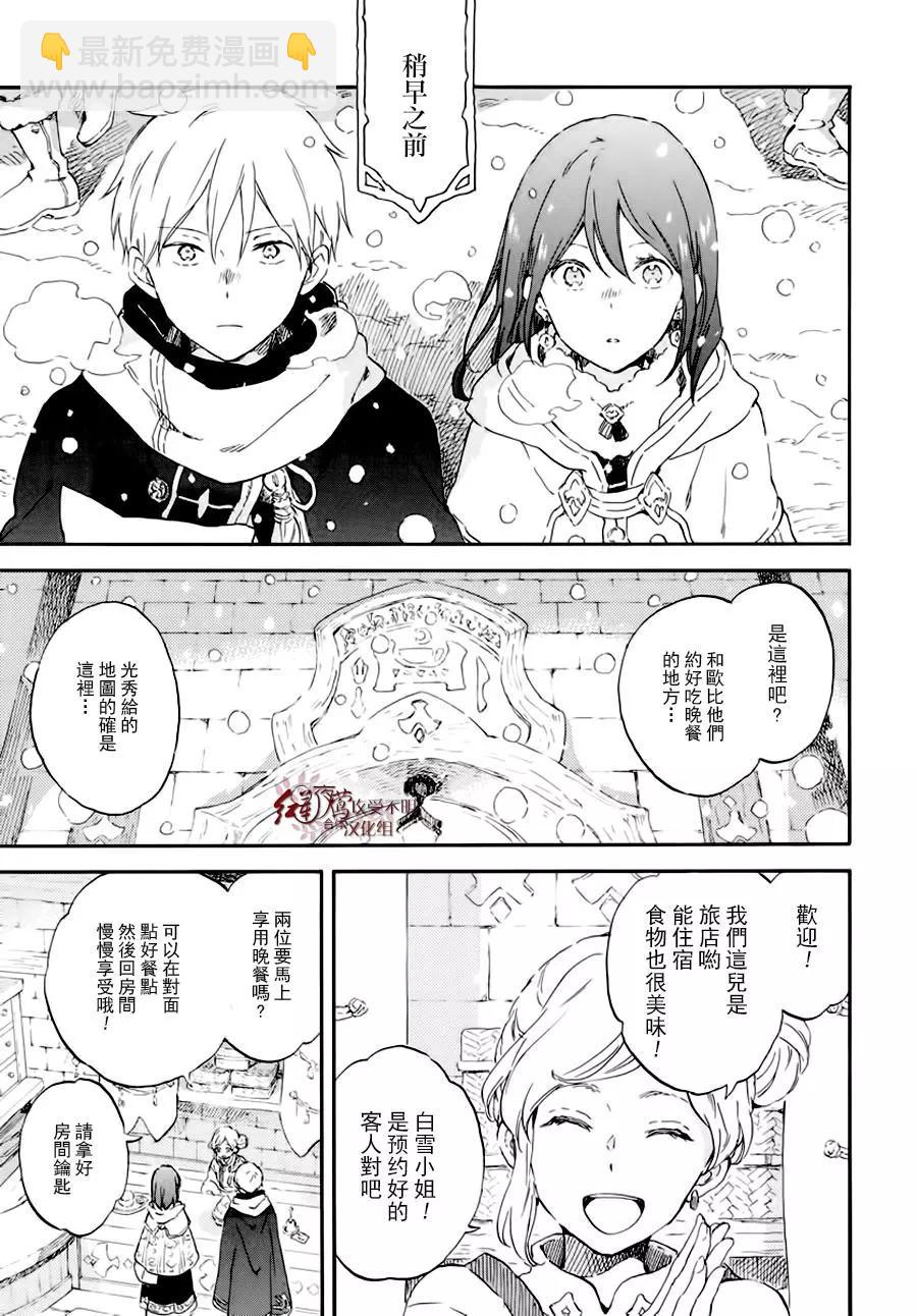 《赤发白雪姬》第100话 第5页