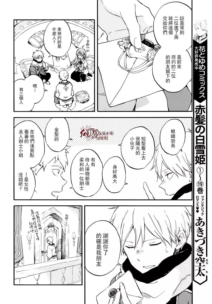 《赤发白雪姬》第100话 第8页