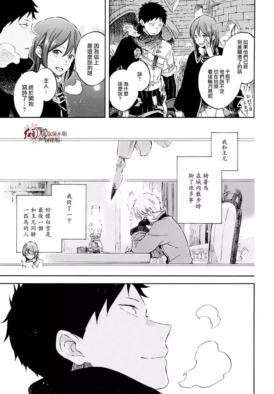 《赤发白雪姬》第104话 第10页