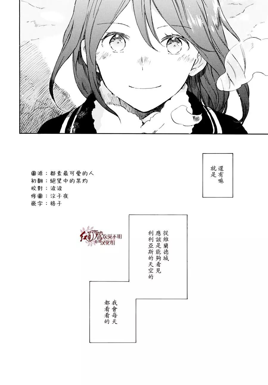 《赤发白雪姬》第104话 第11页