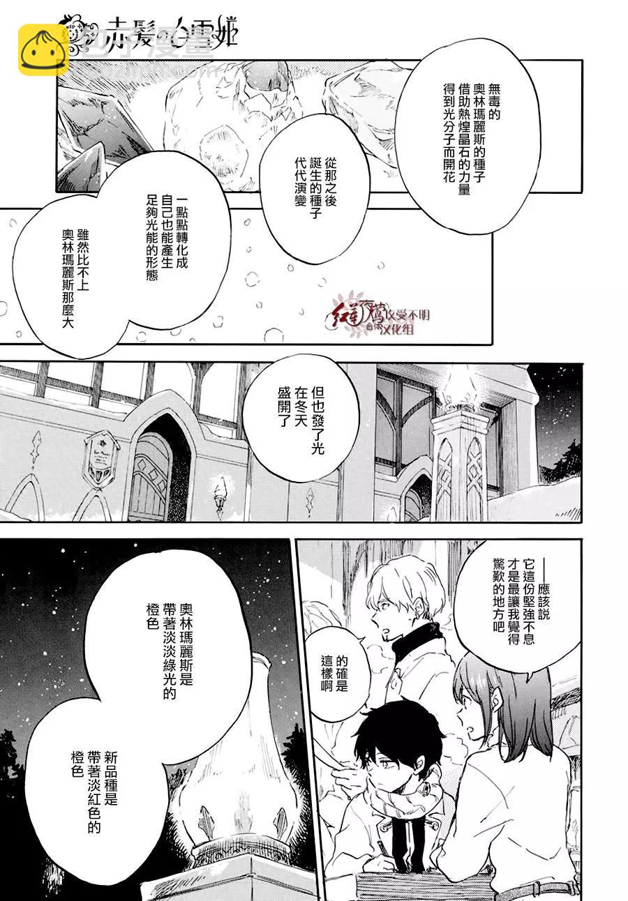 《赤发白雪姬》第104话 第12页