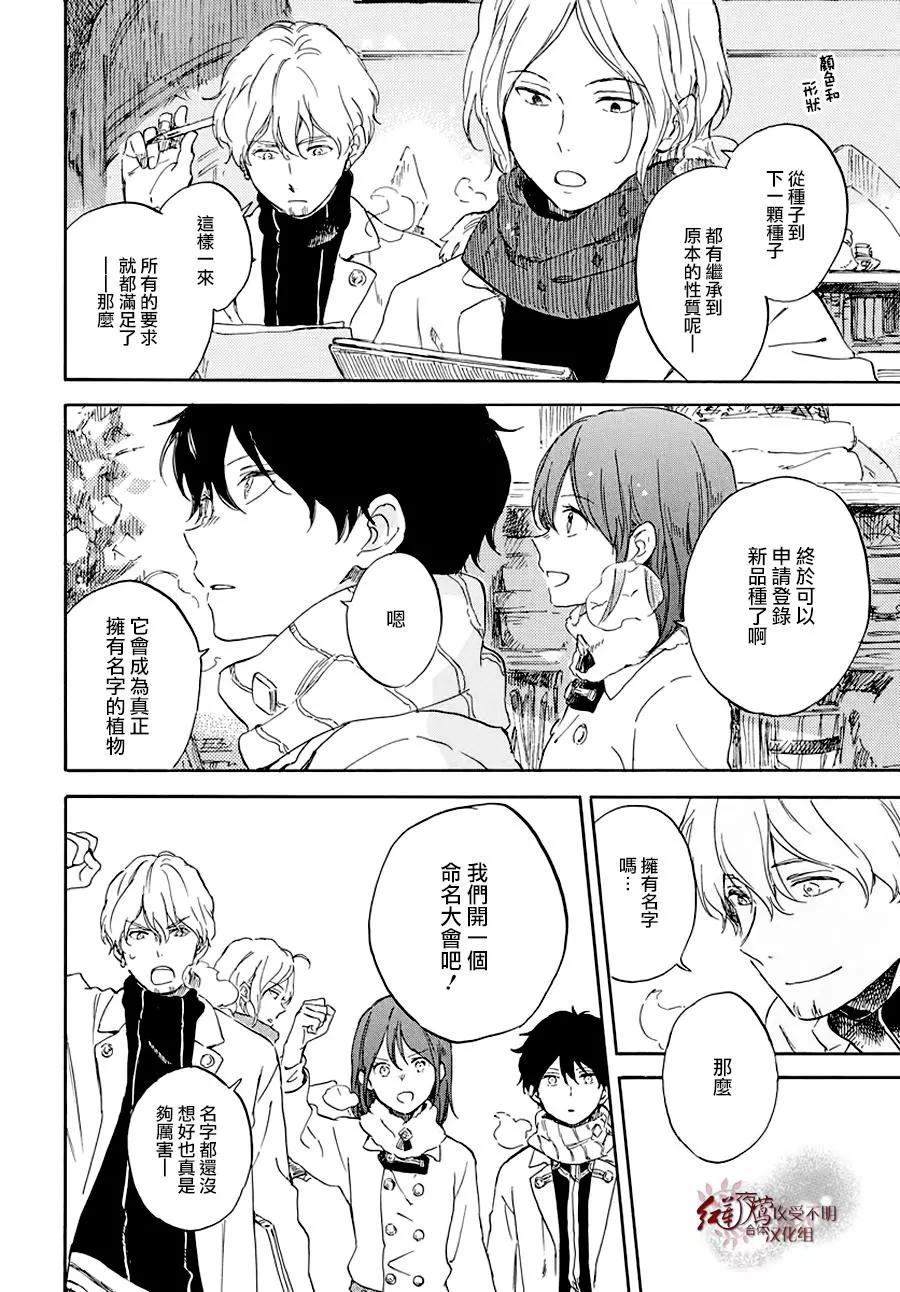 《赤发白雪姬》第104话 第13页