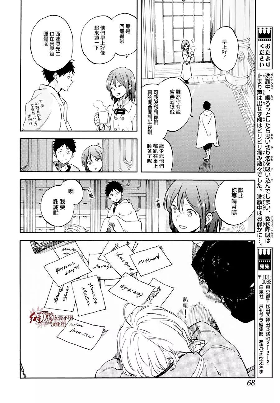 《赤发白雪姬》第104话 第15页