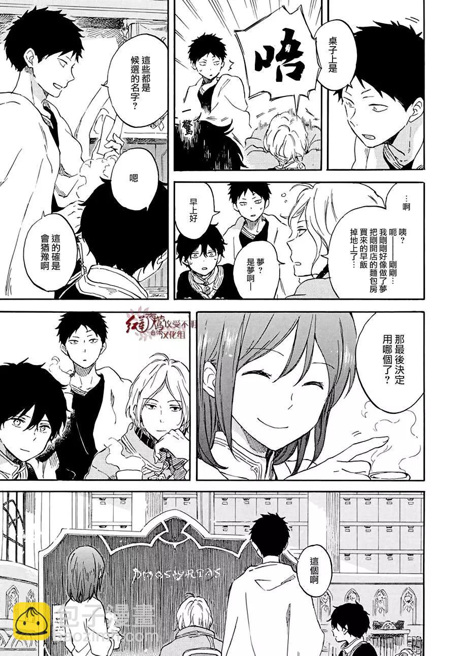 《赤发白雪姬》第104话 第16页
