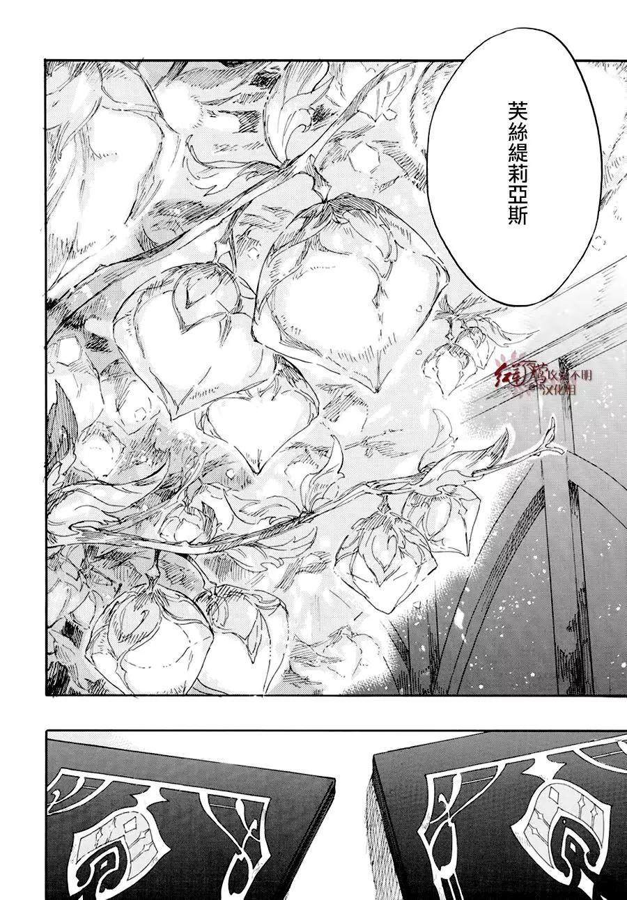 《赤发白雪姬》第104话 第17页