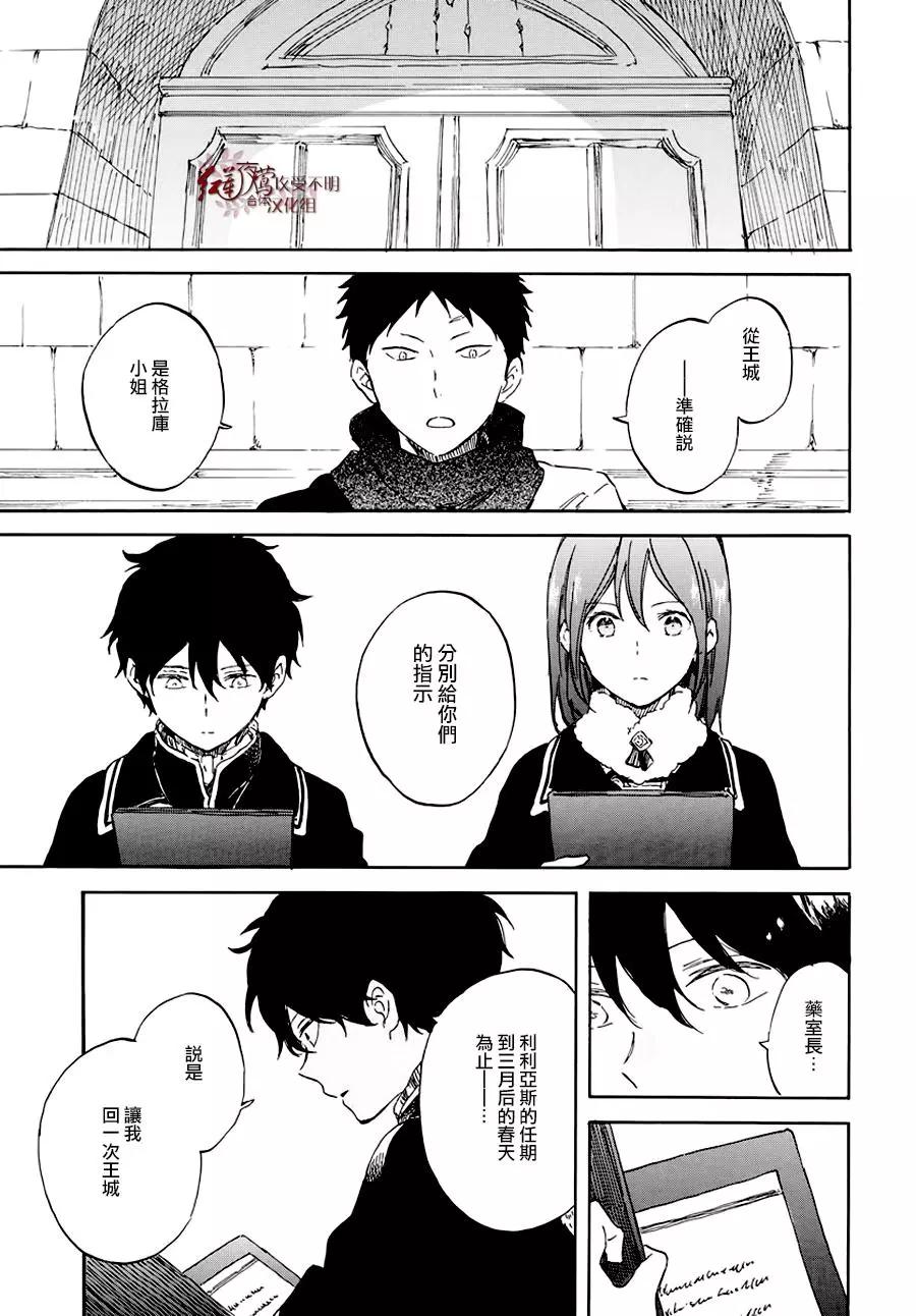 《赤发白雪姬》第104话 第18页