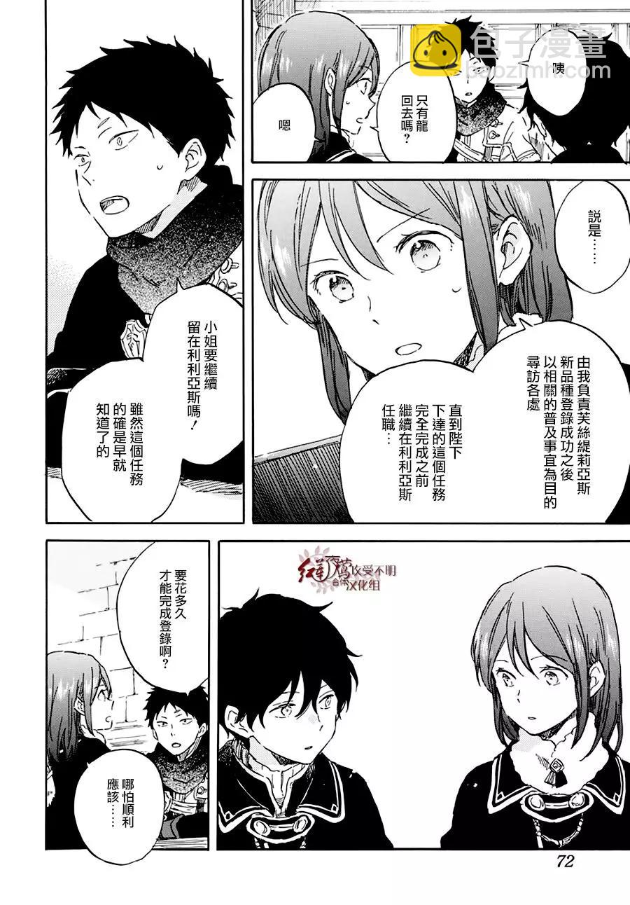 《赤发白雪姬》第104话 第19页