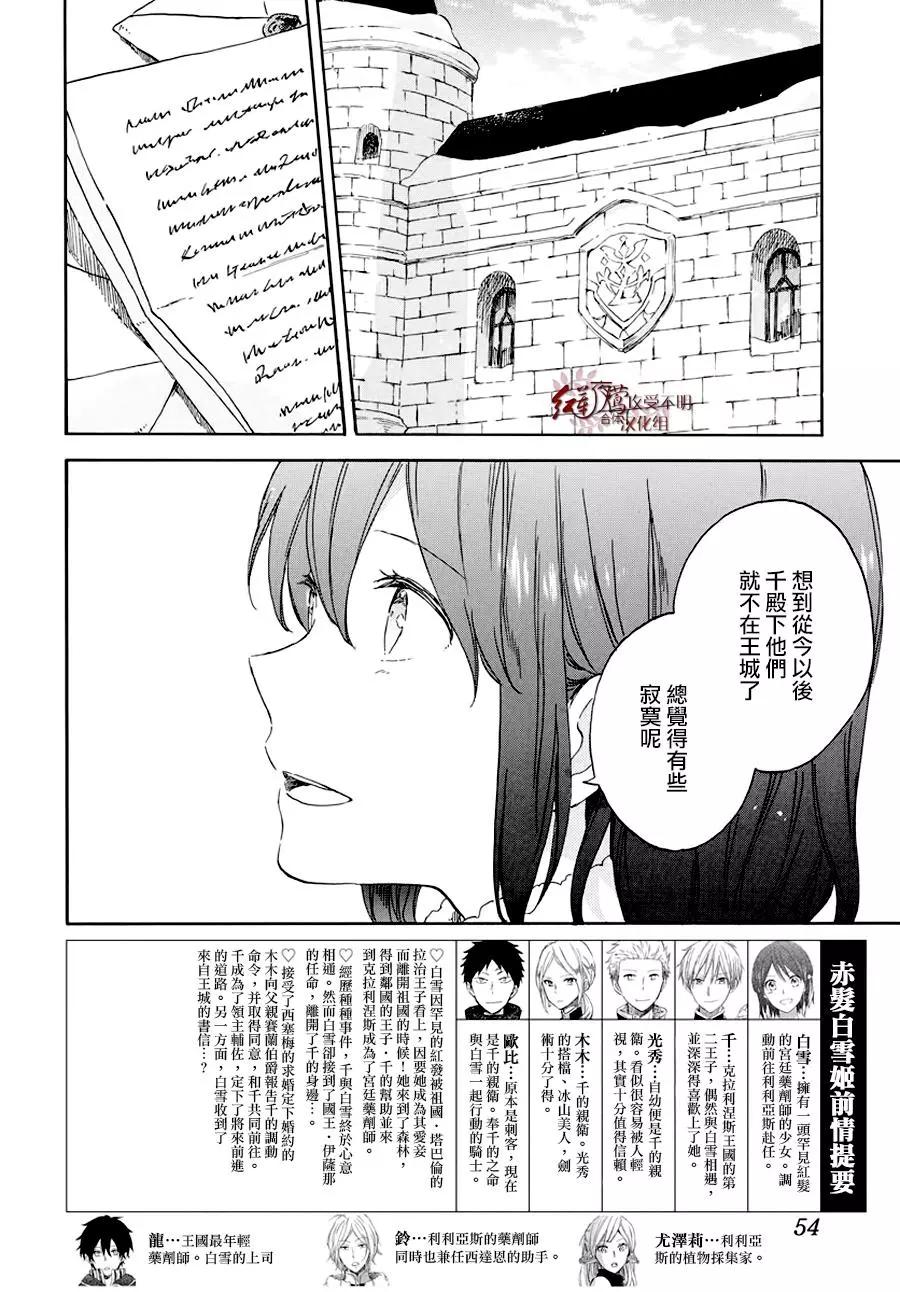 《赤发白雪姬》第104话 第1页