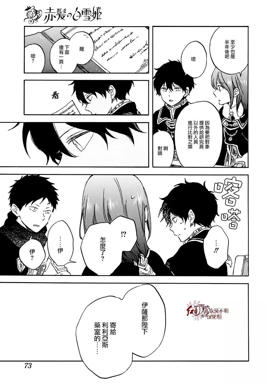 《赤发白雪姬》第104话 第20页
