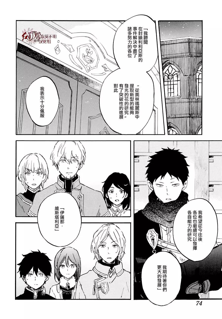 《赤发白雪姬》第104话 第21页
