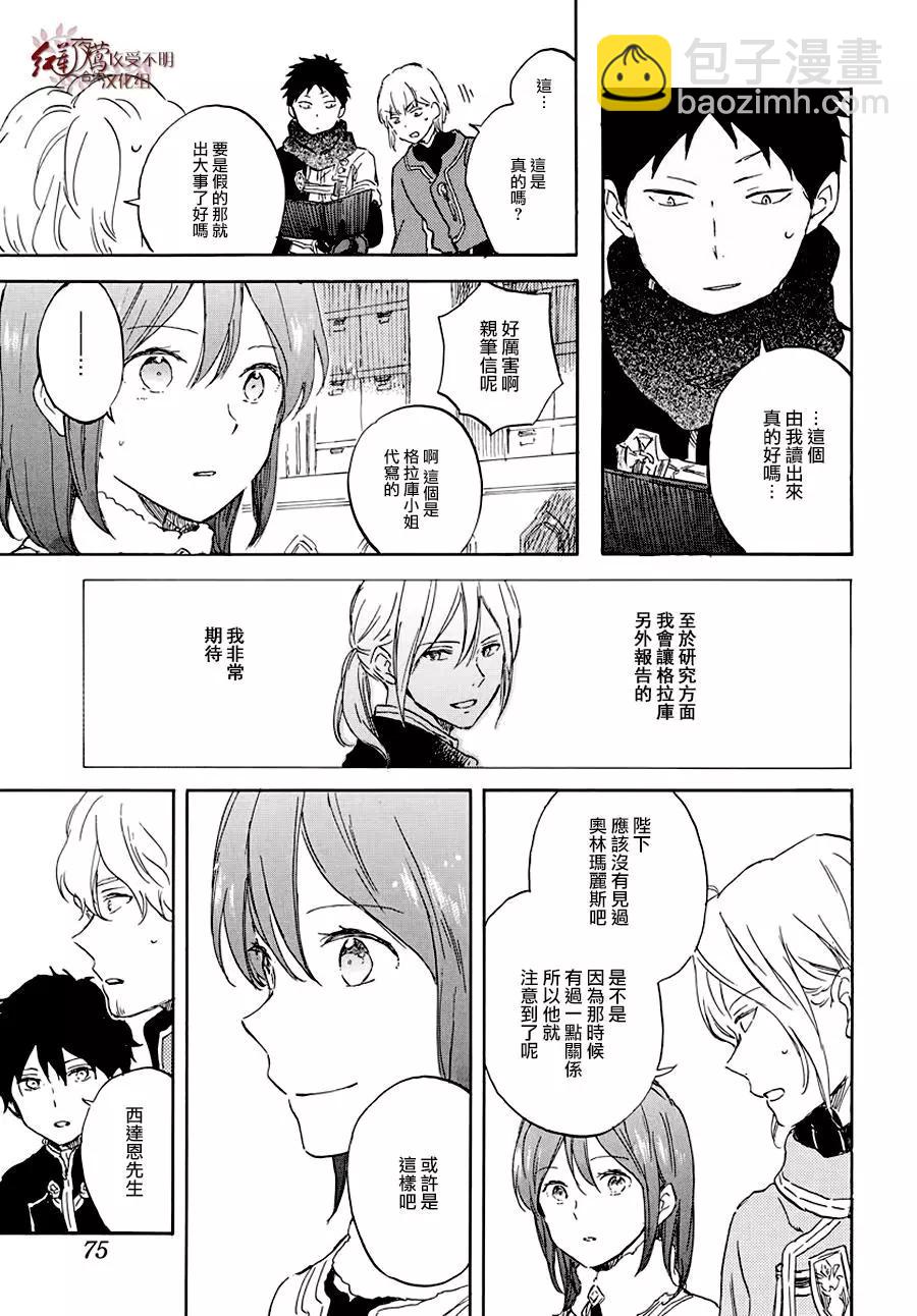 《赤发白雪姬》第104话 第22页