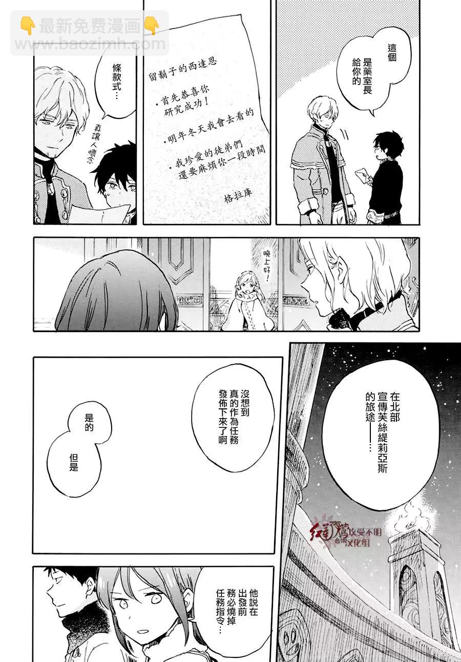 《赤发白雪姬》第104话 第23页