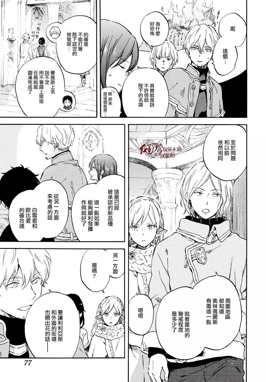《赤发白雪姬》第104话 第24页