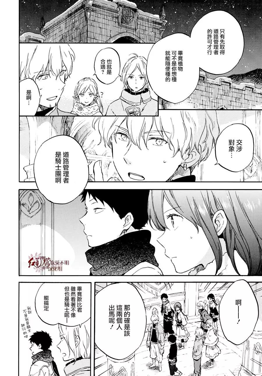 《赤发白雪姬》第104话 第25页