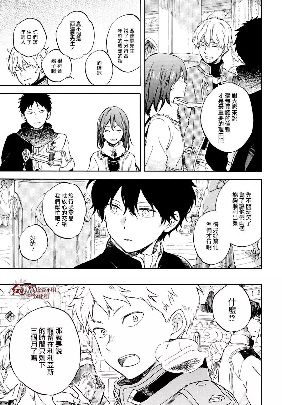 《赤发白雪姬》第104话 第26页