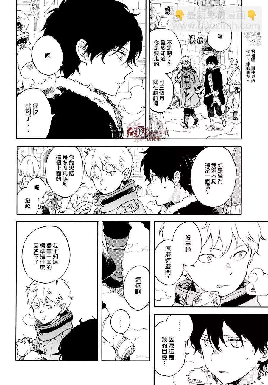 《赤发白雪姬》第104话 第27页